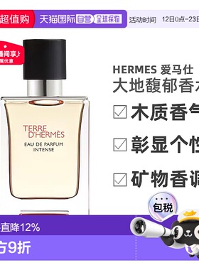 Hermes 爱马仕大地馥郁香水香精木质调新款50/100ml正品