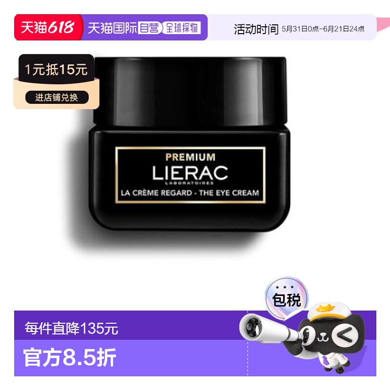 西班牙直邮蕾克LIERAC黑金紧致眼霜20ml 淡纹紧致黑眼圈眼袋正品