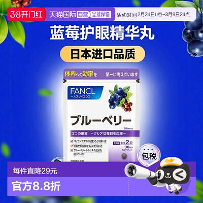 日本直邮fancl芳珂花青素蓝莓护眼丸精华保护缓解眼疲劳60粒正品