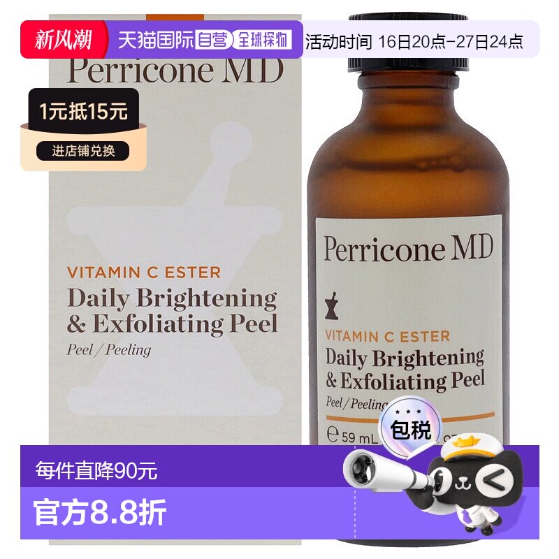美国直邮Perricone MD 维生素 C 酯类美白去角质磨砂膏磨砂膏男女