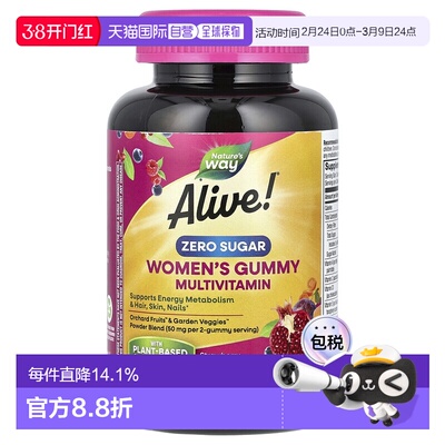 香港直邮然萃维Alive! 女性多维生素软糖无糖草莓味50 粒