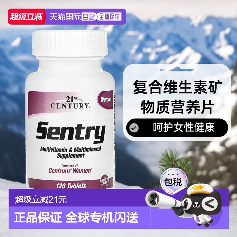 香港直发21st century女性复合维生素矿物质营养片120片
