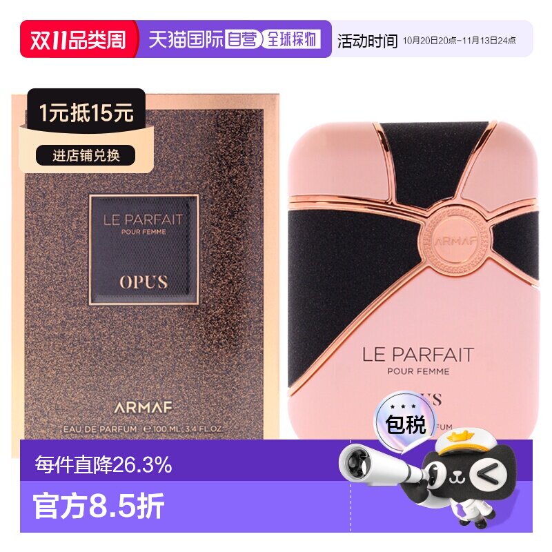 美国直邮Armaf阿玛芙LeParfait作品女士香水100ml女士正品