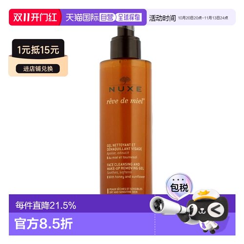 香港直邮Nuxe欧树蜂蜜焕颜洁面啫喱正品