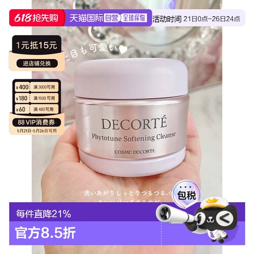 日本直邮黛珂DECORTE植物欣韵柔润洁肤霜125g温和清洁水润正品