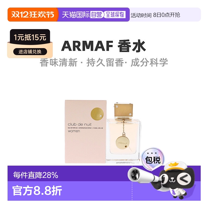 美国直邮Armaf阿玛芙夜店狂欢女士浓香水EDP萦绕馥郁醉丽106正品