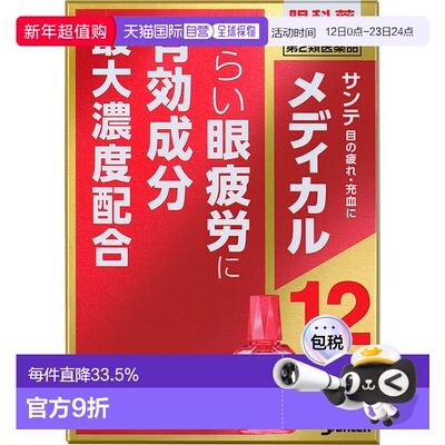 日本直邮SANTEn参天红色滴眼液温和舒适养眼滋润双眸缓解疲劳12ml