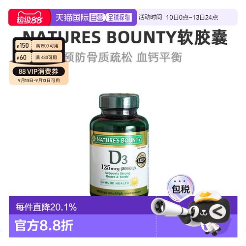 美国直邮Nature’s Bounty自然之宝维生素D3软胶囊养护健骨400粒