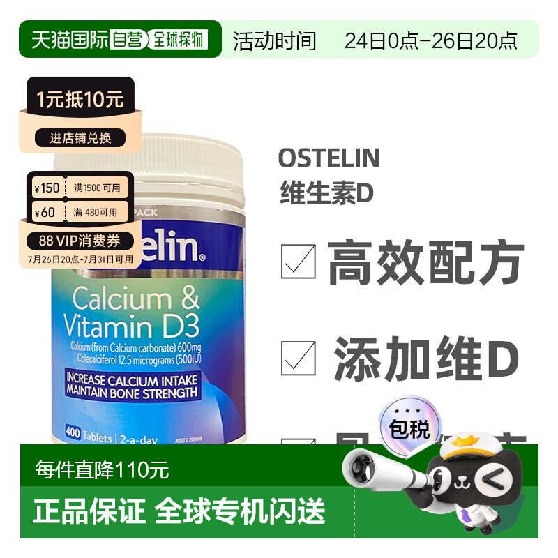 澳大利亚直邮Ostelin奥斯特林维生素D成人孕妇中老年钙片400粒