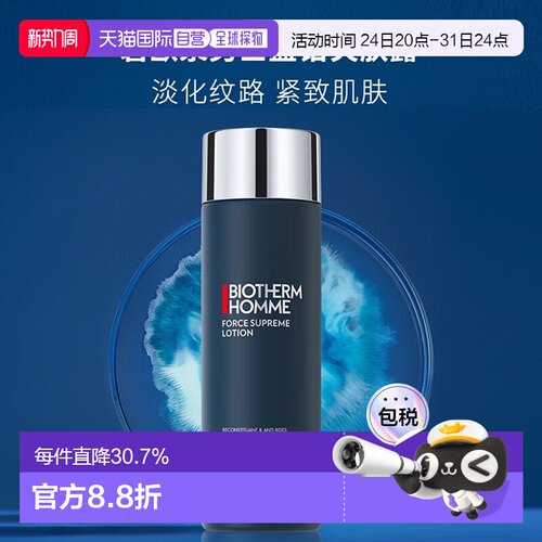香港直发Biotherm Homme碧欧泉蓝钻紧肤露补水提拉紧致200ml正品