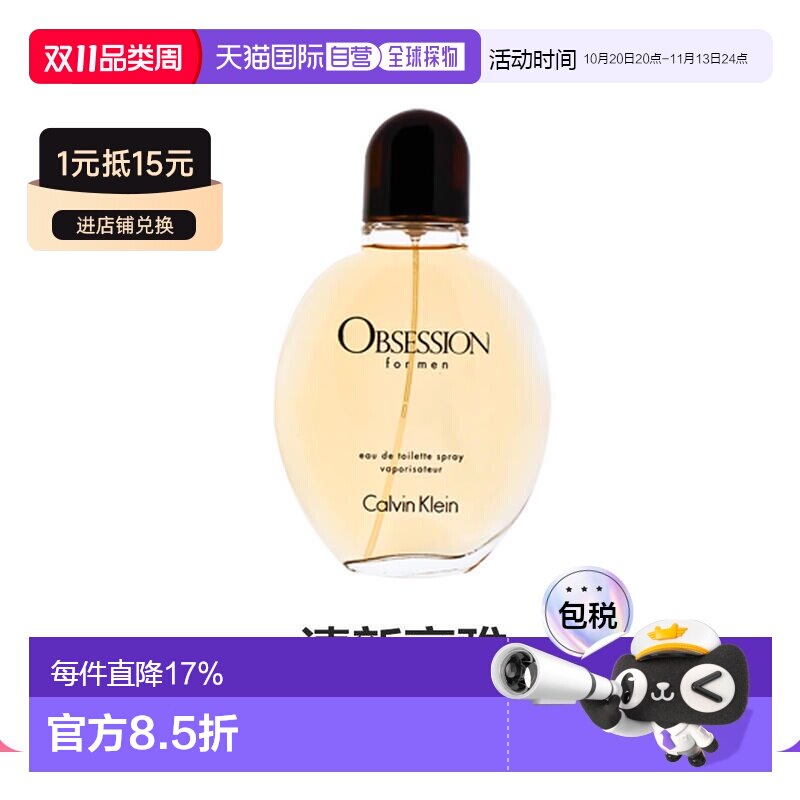 欧洲直邮Calvin Klein凯文克莱小众男士香水30ml痴迷彰显个性正品