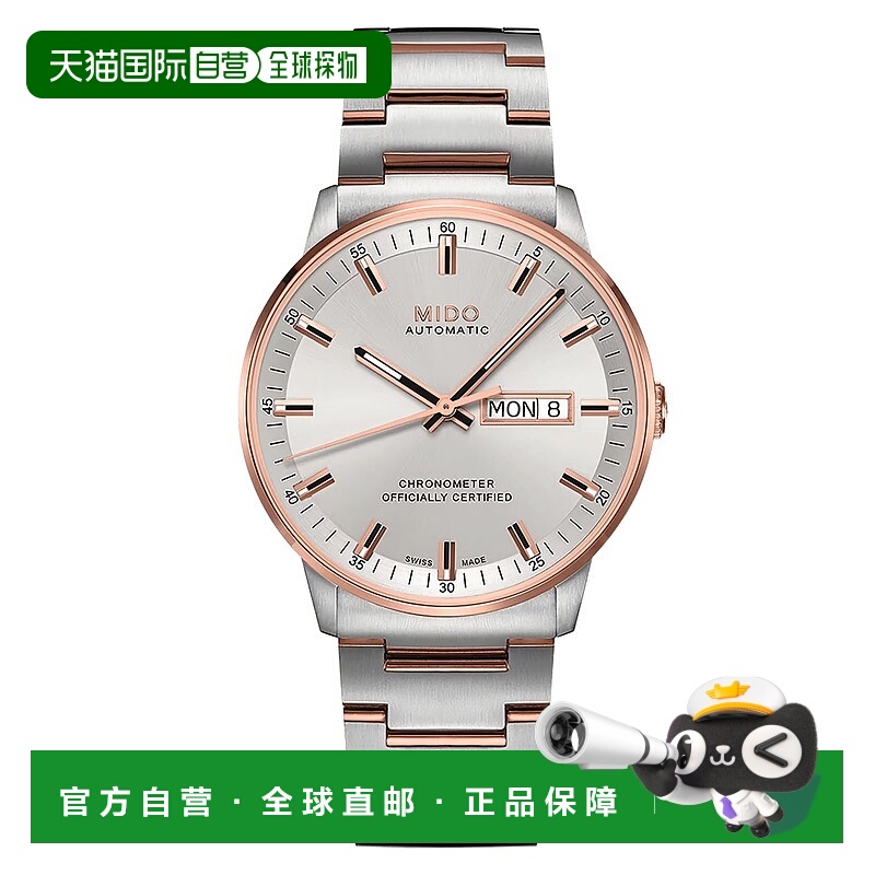 自营欧洲直邮Mido美度 指挥官男士银色/玫瑰金表带精钢自动腕表40