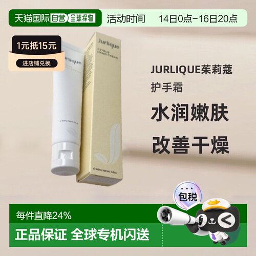 澳大利亚直邮Jurlique茱莉蔻护手霜柑橘香保湿滋润呵护补水4正品