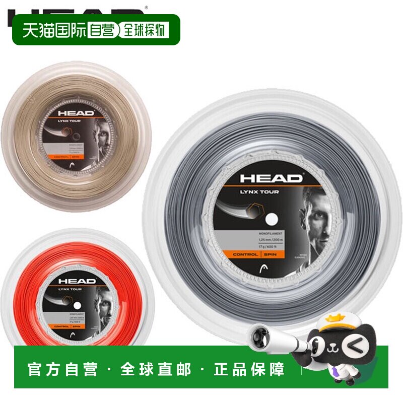 日本直邮HEAD 硬式肠线 LYNX TOUR REEL 网球线 卷轴控制性能球感图片