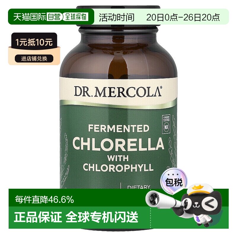 香港直发dr. mercola膳食补充剂含发酵小球藻450片矿物补充剂复合