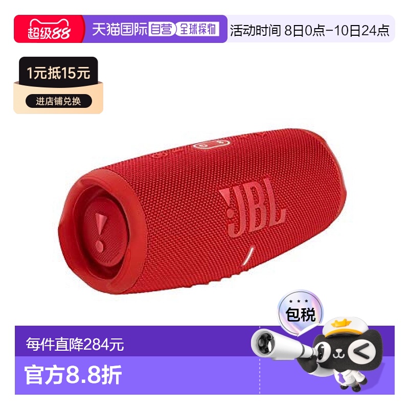 【日本直邮】Jbl便携式扬声器 蓝牙音箱防尘防水 红色 JBLCHARGE5