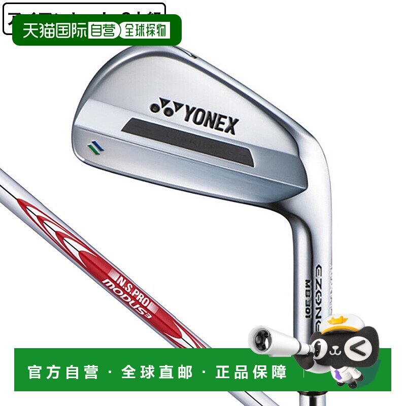 日潮跑腿YONEX尤尼克斯 （男式）EZONE MB301 铁杆套装 6 件（5I-