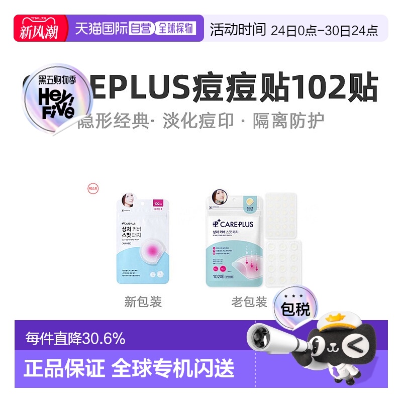 韩国直邮OLIVE YOUNG专享 CAREPLUS 轻薄隐形经典款痘痘贴10正品