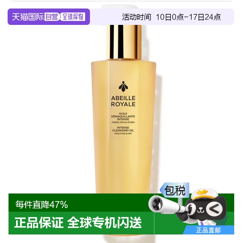 娇兰帝皇蜂姿轻盈深层清洁保湿卸妆油150ml