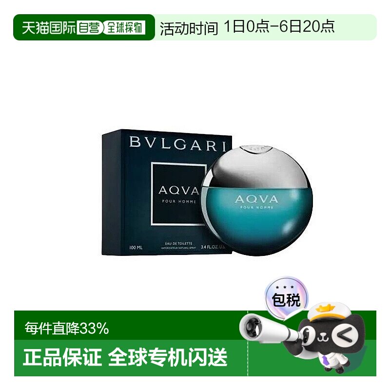 香港直邮宝格丽水能量男士淡香水优雅调新版50/100ml正品碧蓝雪松