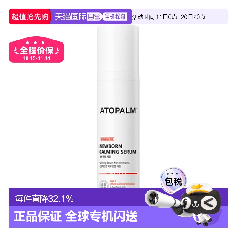 韩国直邮爱多康 ATOPALM 新生儿舒缓修护精华 50ml