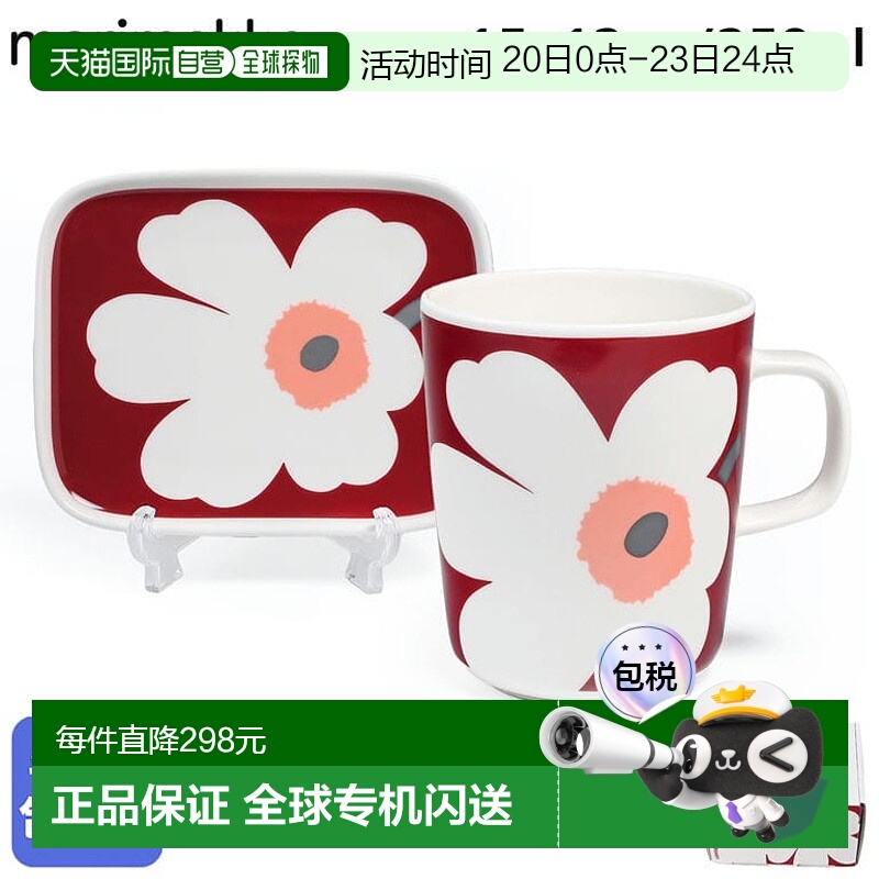 日本直邮Marimekko 马克杯和盘子 250ml 60周年纪念款一对 两件套
