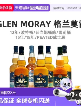 欧洲直邮Glen Moray格兰莫雷威士忌40度700ml15年单一麦芽英国