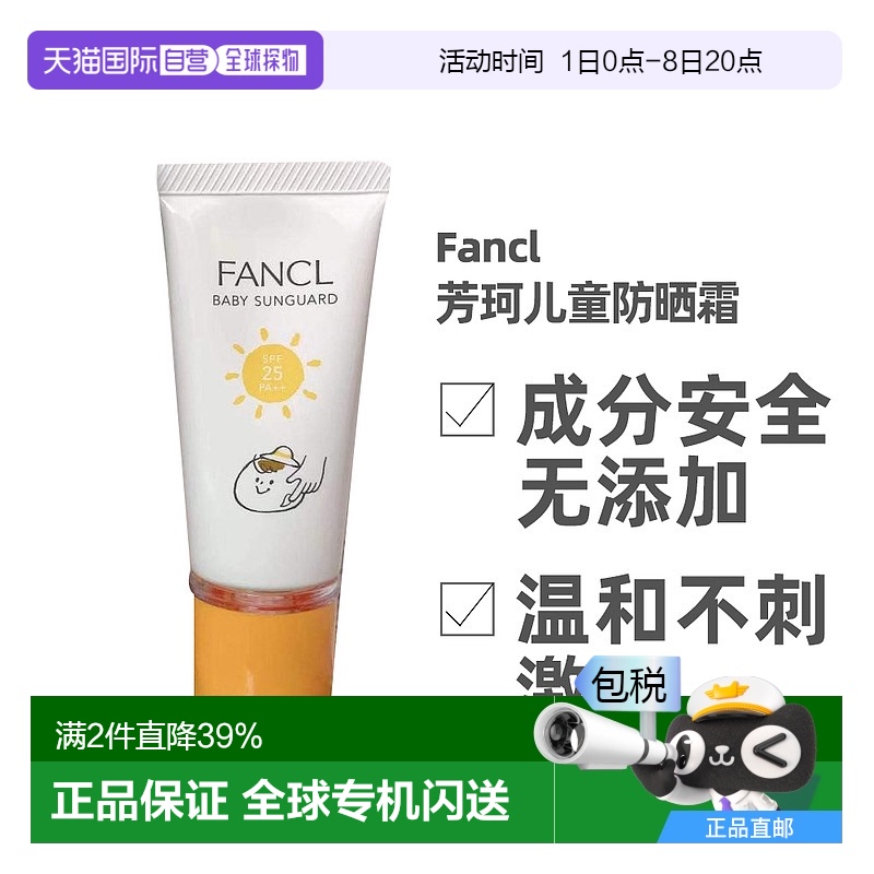 日本直邮Fancl芳珂婴幼儿防晒乳 宝宝儿童物理防晒霜SPF25+ 30ml