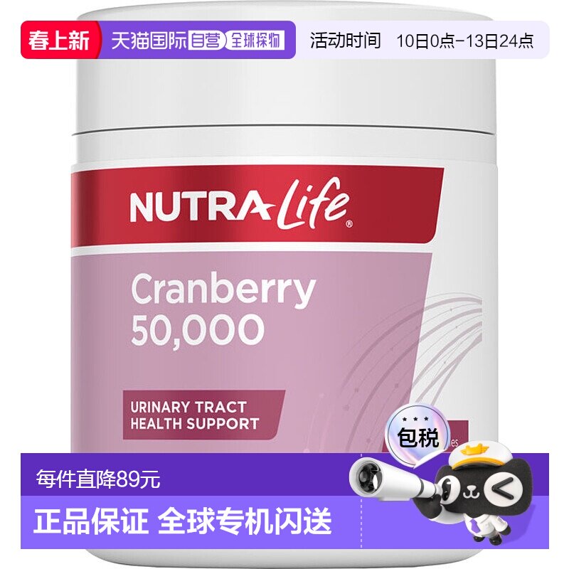 澳大利亚直邮纽乐 Nutra-Life 蔓越莓胶囊50000mg 100粒