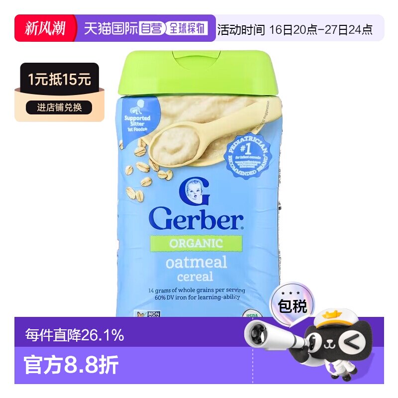 香港直发Gerber嘉宝有机燕麦片谷物原料美味促进营养健康正品227g