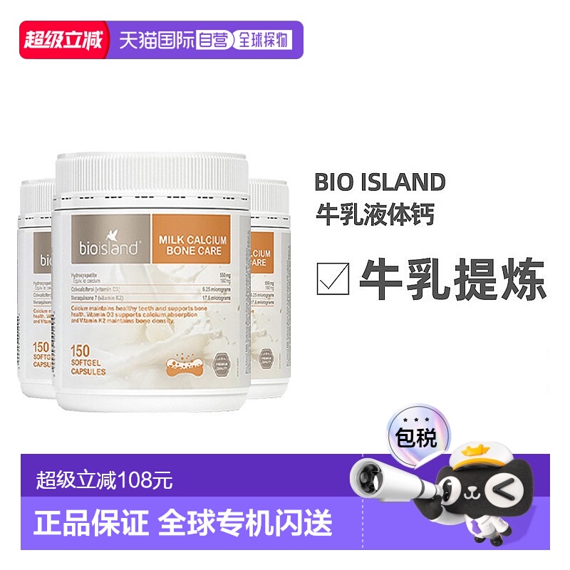 澳大利亚直邮BIOISLAND佰澳朗德牛乳成人乳钙补钙150粒*3瓶钙片