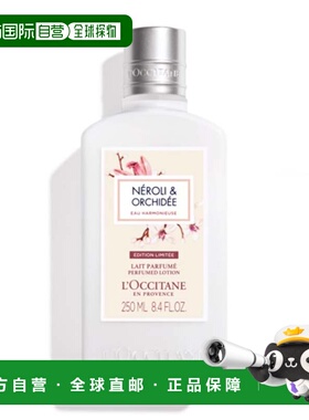 香港直邮Loccitane 欧舒丹 梦檀橙花身体乳250ml正品