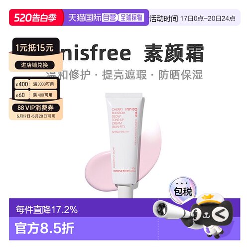 韩国直邮innisfree 悦诗风吟 济州粉樱花漾贴肤素颜霜SPF50PA 50m