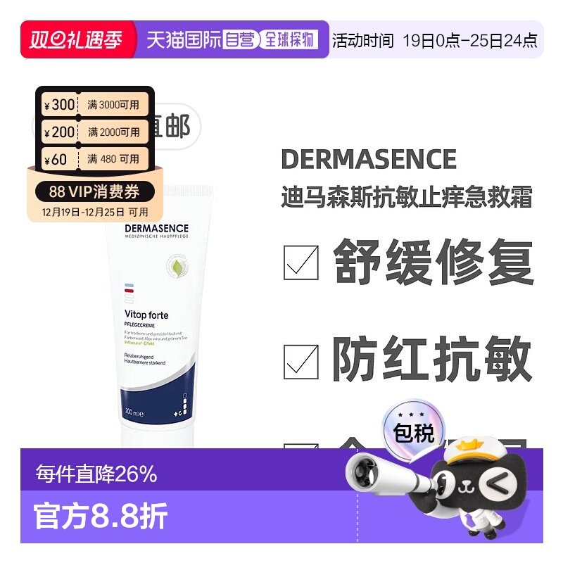 欧洲直邮德国药房Dermasence迪马森斯菘蓝急救霜200ml 舒缓修护
