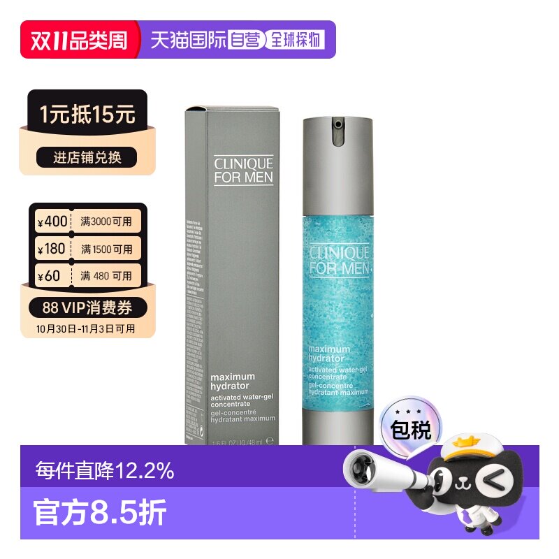 香港直邮CLINIQUE倩碧男士深层保湿精华水爽肤水48ml补水正品舒缓