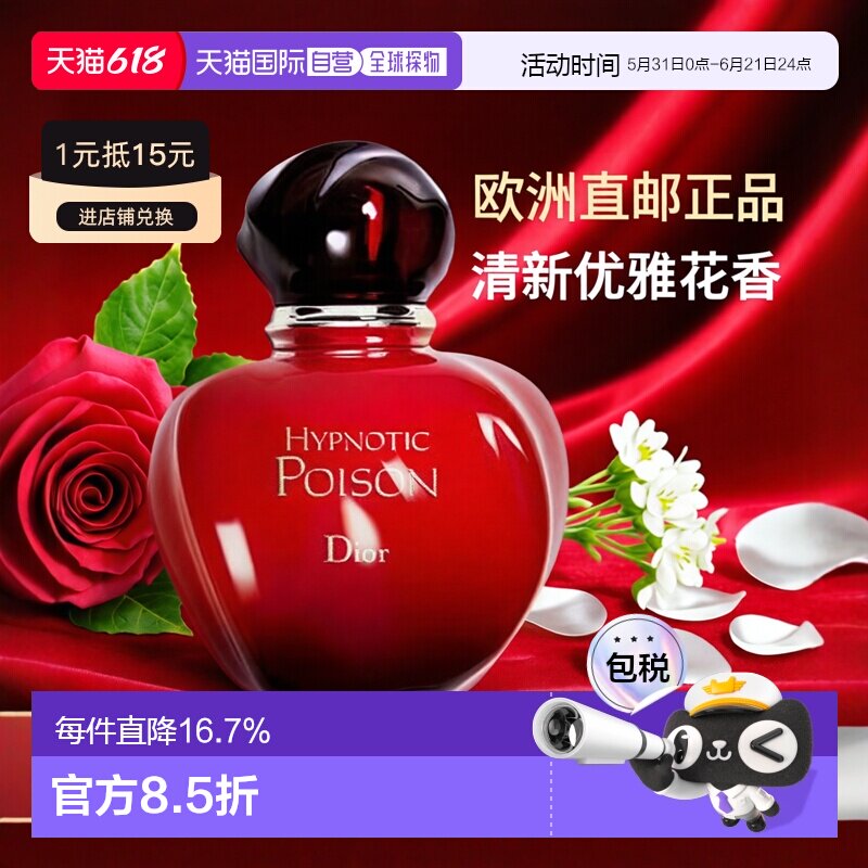 欧洲直邮DIOR迪奥盅媚奇葩红毒女士EDT淡香水30/50/100ml香正品
