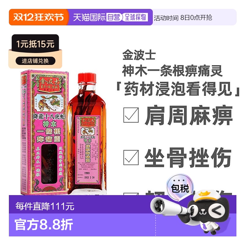 香港直邮中国香港版金波士代购正品进口降龙十八虎蛇神木一条根痹