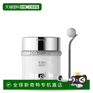 Prairie萊珀妮 歐洲直郵La 白魚子純皙奢潤眼霜20ml淡化黑眼圈去