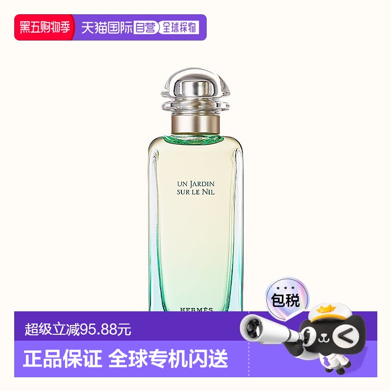 欧洲直邮Hermes爱马仕尼罗河花园芬芳淡香水淡香花香果香调持久