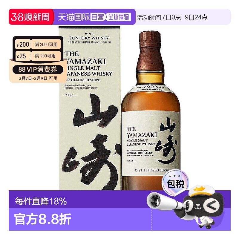 日本直邮三得利山崎威士忌礼盒款700ml单一麦芽威士忌酒进口洋酒