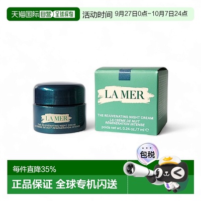 香港直邮海蓝之谜（LA MER）精华修复 奇迹晚霜 7ml新款正品