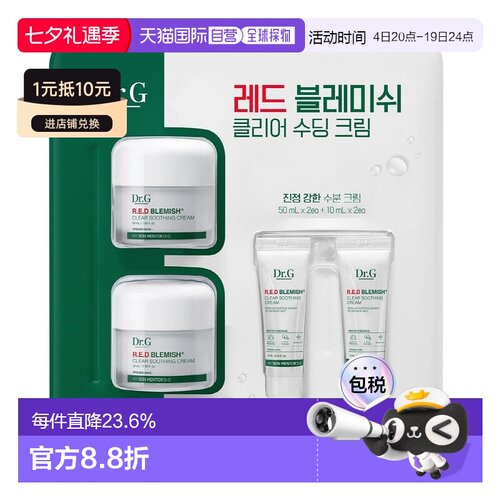 Dr.G蒂迩肌drg面霜积雪草精华霜女保湿滋润 七夕礼物正品