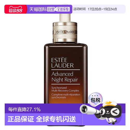 欧洲直邮Estee Lauder雅诗兰黛 小棕瓶精华特润修护肌活正品