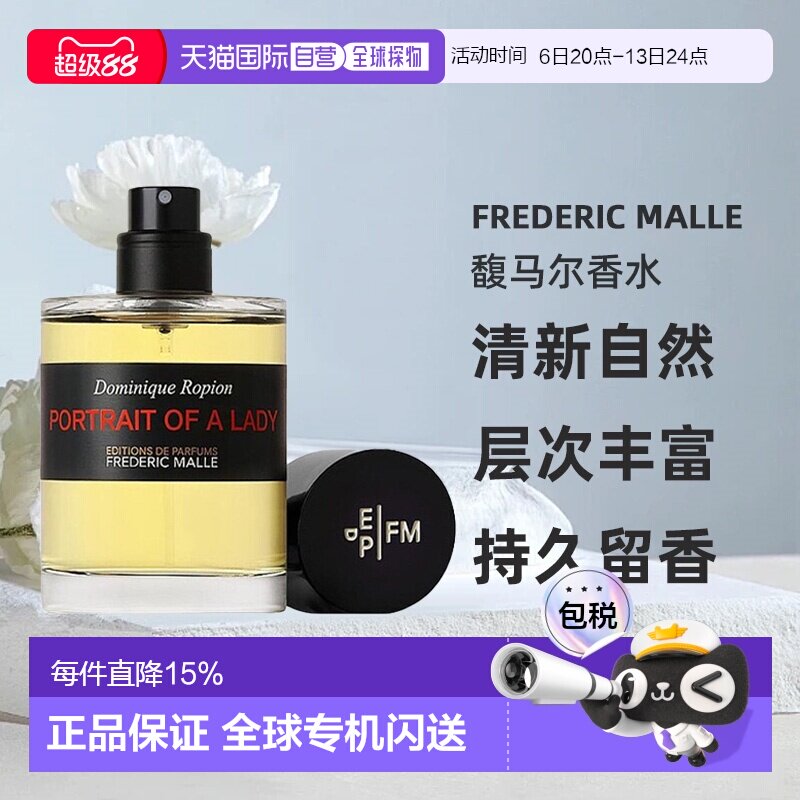 Frederic Malle馥马尔香水清新持久留香30/50/100ml正品图片