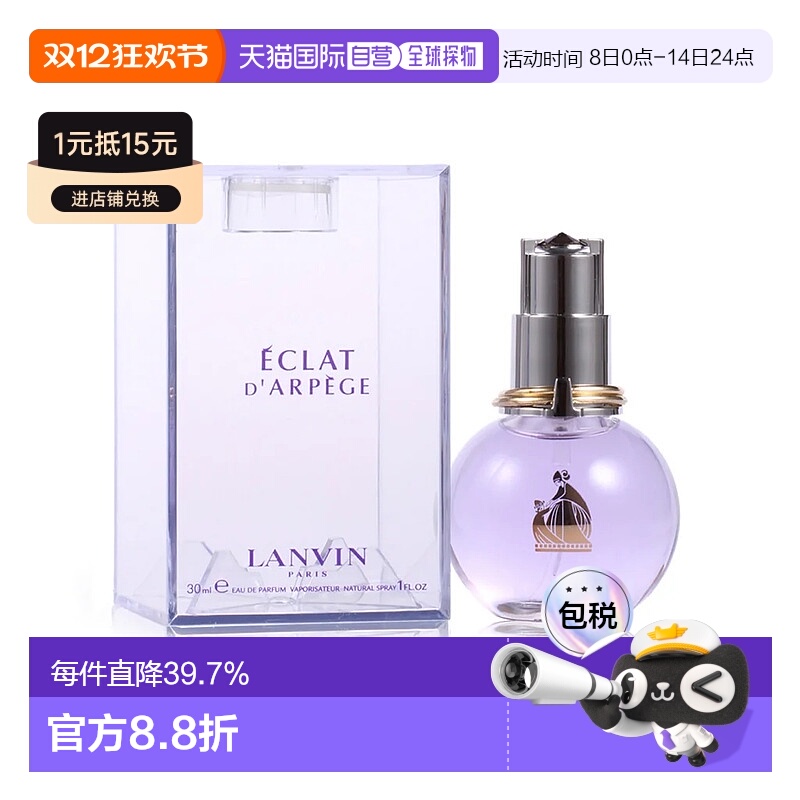 香港直邮lanvin女士香水光韵女士淡香精30ml独特个性持久留正品