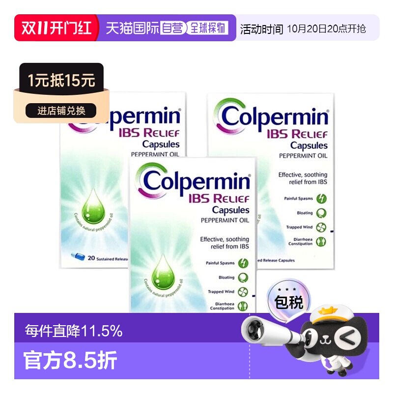 欧洲直邮英国药房Colpermin肠易激综合征胶囊痉挛腹胀腹泻便秘3盒