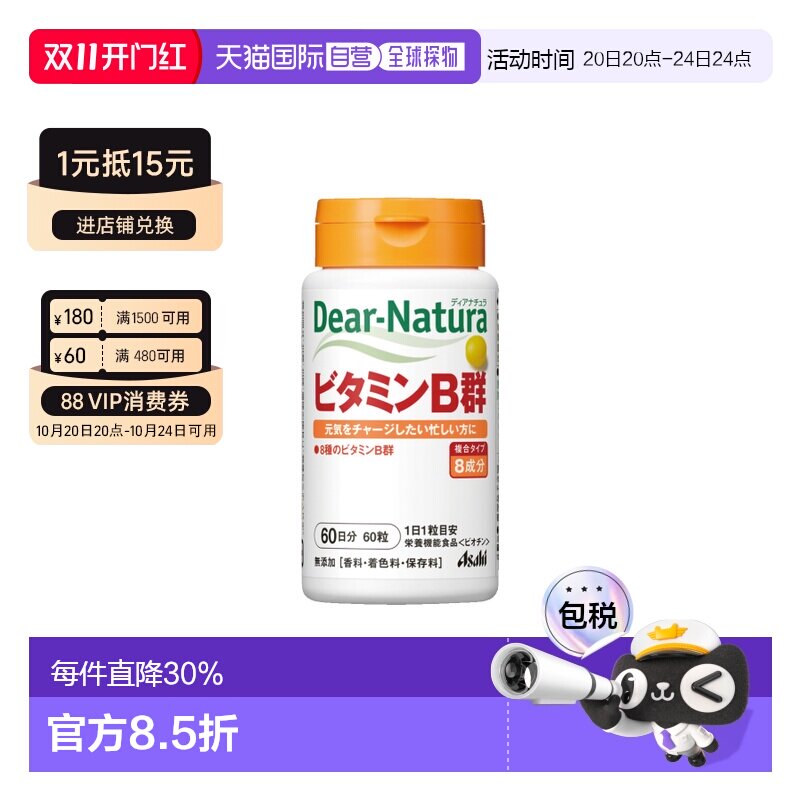 日本直邮ASAHI朝日DearNatura复合维生素B群 60粒