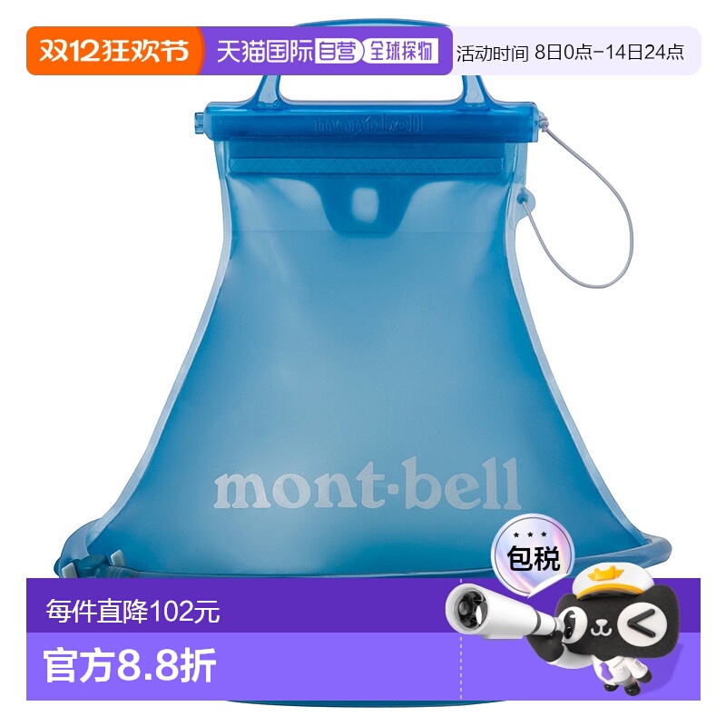 日潮跑腿MONTBELL蒙贝欧运动运动便携Flex水袋GLAC6L1124882正品