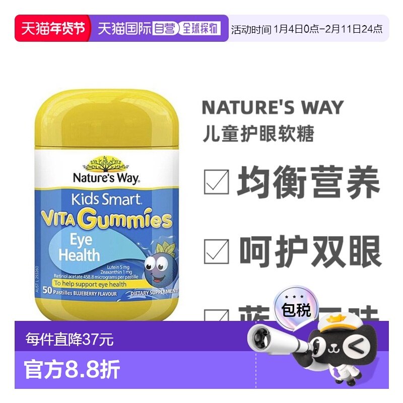 nature's way佳思敏儿童防蓝光近视护眼软糖 50粒,婴童食品,叶黄素,淘宝优惠券,粉丝福利购,淘宝优惠卷
