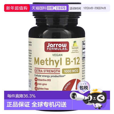 香港直发jarrow formulas甲基B 12可咀嚼柠檬味100锭剂